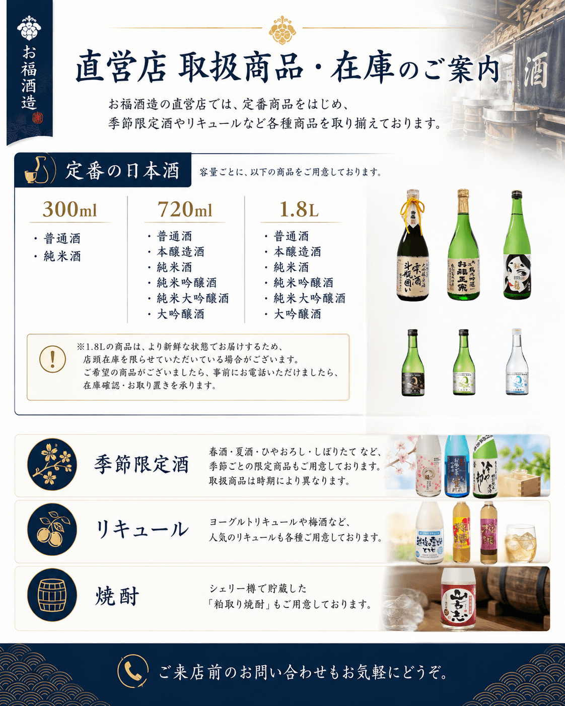 直営店取扱商品在庫のご案内